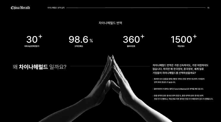 차이나헤럴드 번역 의뢰 및 소개 자료 차이나헤럴드 번역 의뢰 및 소개 자료
