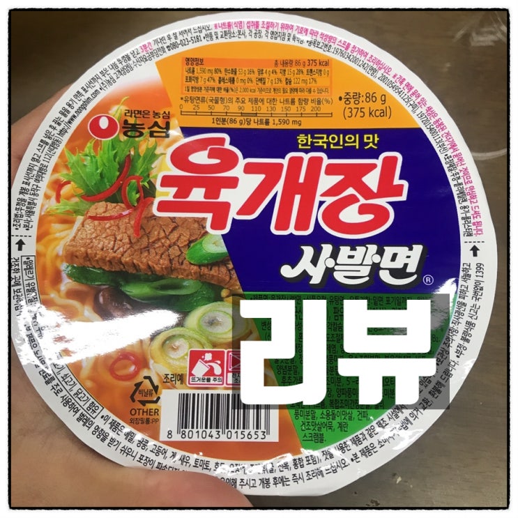 농심 육개장 사발면 레알리뷰