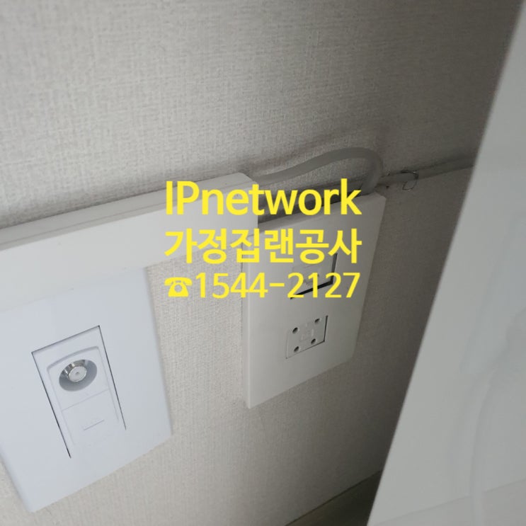  종로구 창신동 가정집랜공사에 다녀왔습종!