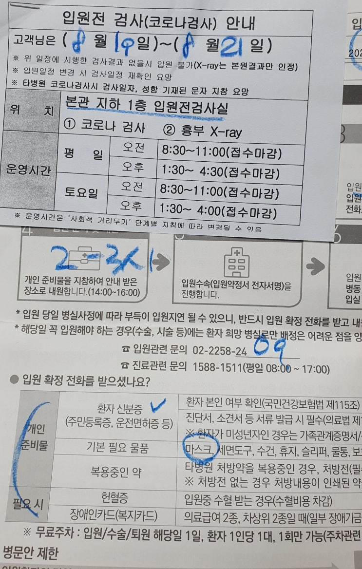 강남 성모병원(서울 성모병원) 제왕절개시 남편 식사/휴식/외출 팁 및 후기(5인실, 1인실 후기)