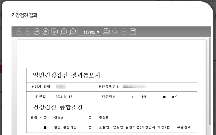 건강검진 결과표 출력방법 (건강검진결과 통보서) 건강검진 결과표 출력방법 (건강검진결과 통보서)