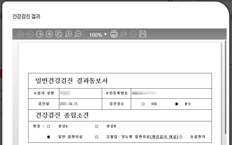 건강검진 결과표 출력방법 (건강검진결과 통보서)