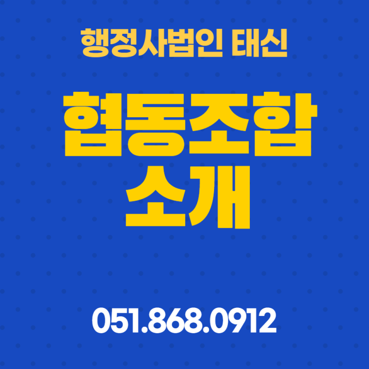  협동조합 소개