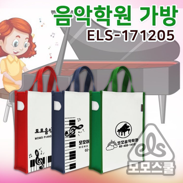  국내 가방공장 피아노학원 보조가방 제작하기