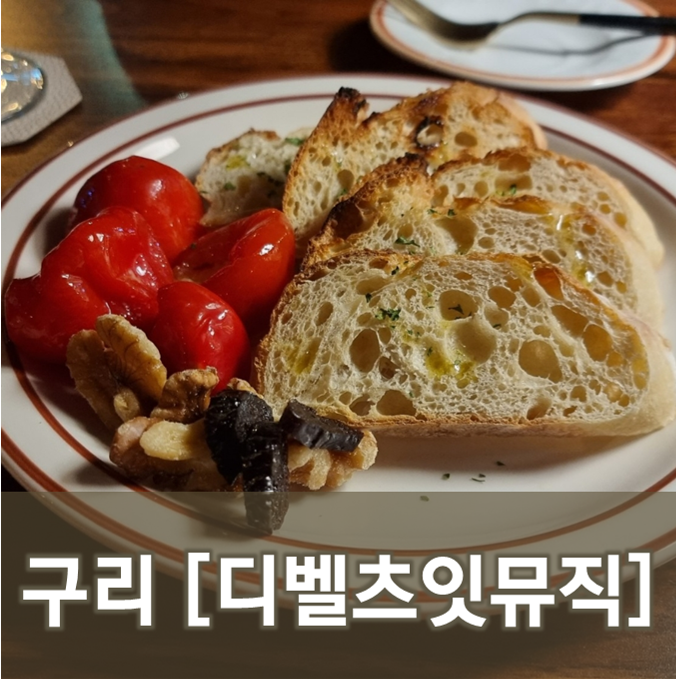  [구리/갈매]디벨츠잇뮤직