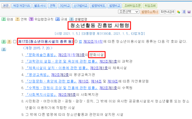  청소년지도사 2급 면접 기출문제 답안 15편, 청소년 문화의 특징과 종류, 문화시설의 종류