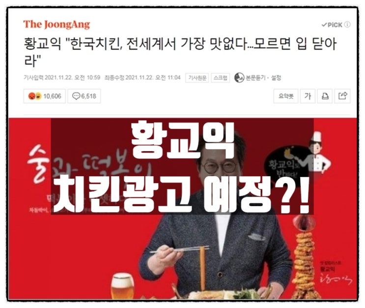 황교익 "한국치킨, 전세계서 가장 맛없다'!? 혹시 치킨광고 예정?
