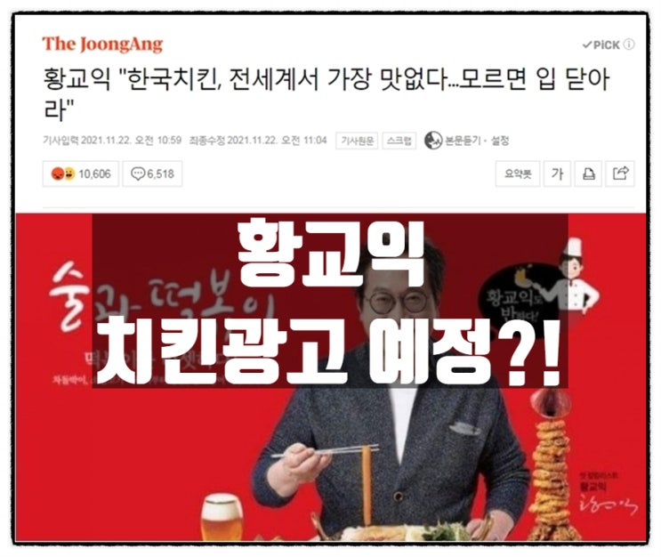 황교익 "한국치킨, 전세계서 가장 맛없다'!? 혹시 치킨광고 예정? 황교익 "한국치킨, 전세계서 가장 맛없다'!? 혹시 치킨광고 예정?