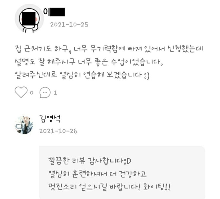  [광진구/잠실/건대 발성 및 보컬레슨]어플 탈잉을 통해 방문하신 이oo님 레슨후기