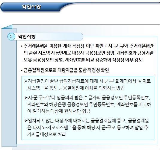 기초생활수급자 압류방지 전용통장