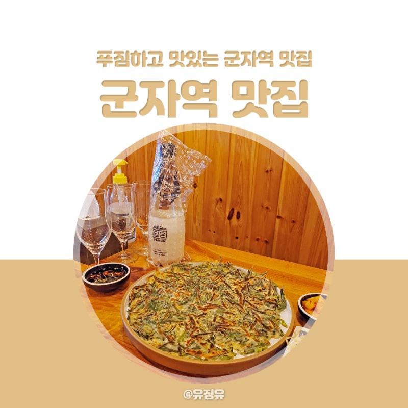 군자역 맛집, 단골인 군자 술집 추천 : 네이버 블로그 군자역 맛집, 단골인 군자 술집 추천 : 네이버 블로그