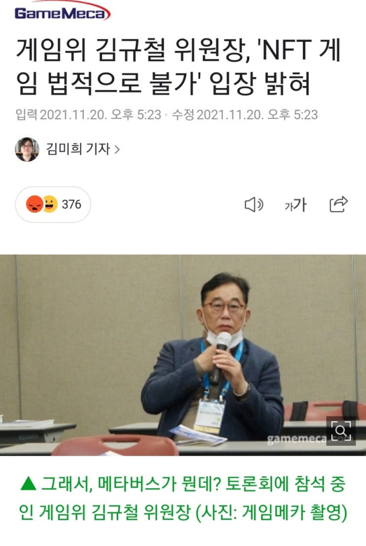  게임위 NFT 게임 불허하겠다