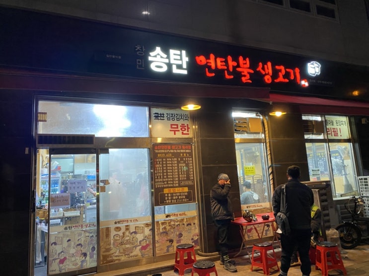  평택 법원에 위치한 삼겹살 맛집 <송탄 연탄불생고기>