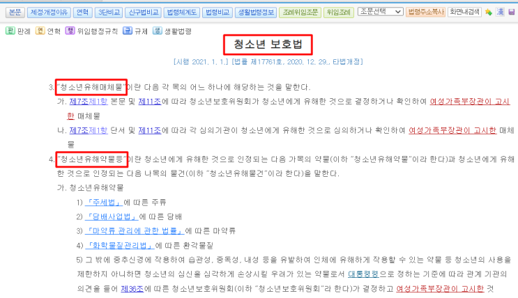  청소년지도사 2급 면접 기출문제 답안 8편, 청소년 유해환경(유해업소, 유해매체물)과 교육환경 보호구역