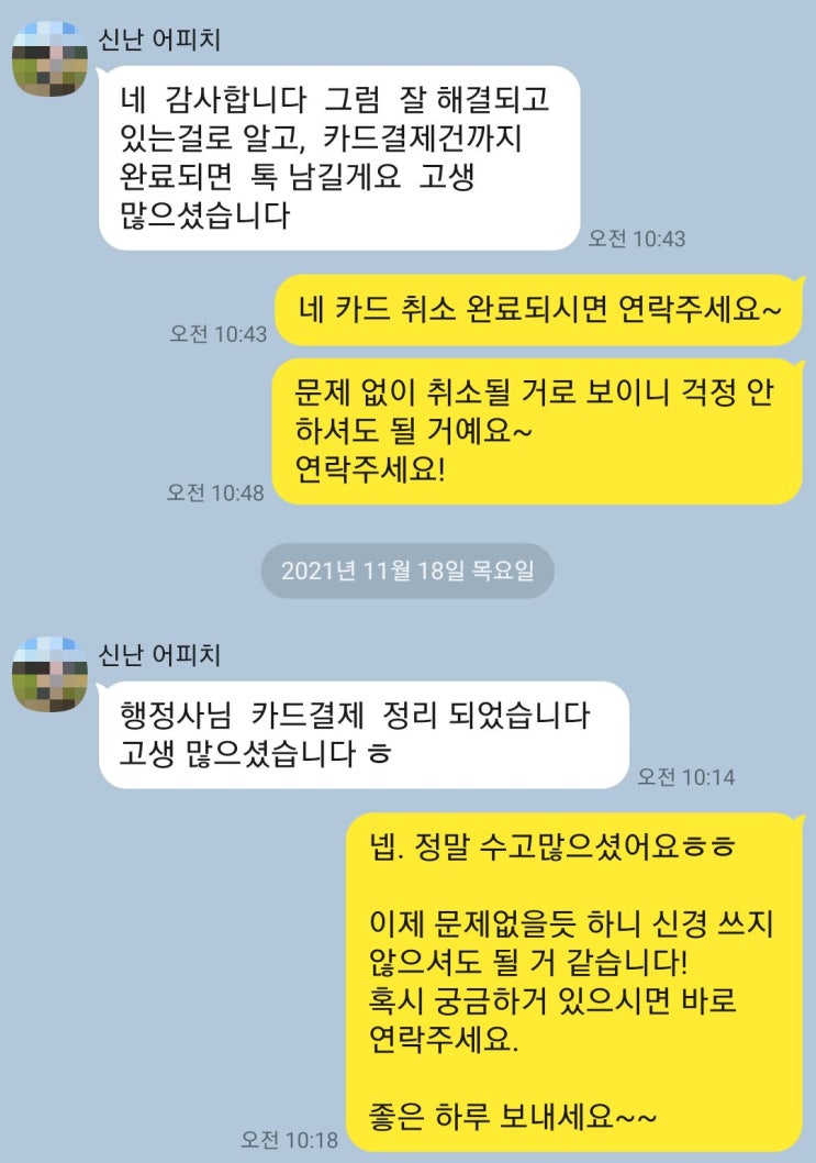  주식리딩방 또는 코인리딩방 주식 환불 유사투자자문 피해구제·가입해지·해제