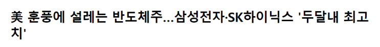  삼성전자 5%반등!! 반도체관련주 반도체싸이클 돌아왔다? (한미반도체, 테크윙 기업분석 및 매매내역)