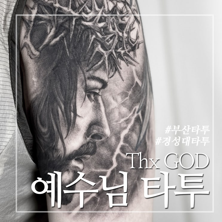  [블랙 앤 그레이] 분위기 있는 예수님 이미지 타투