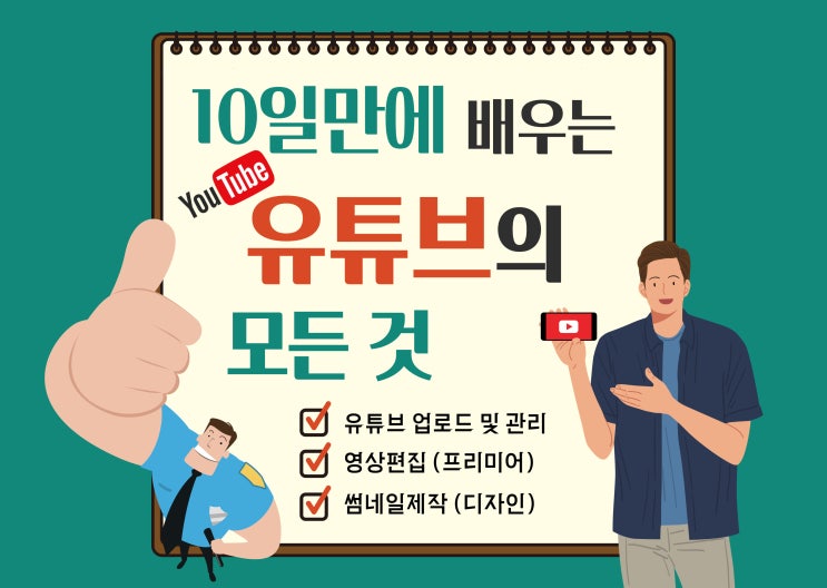  [부산부경직업전문학교] 유튜브(YouTube) 교육안내