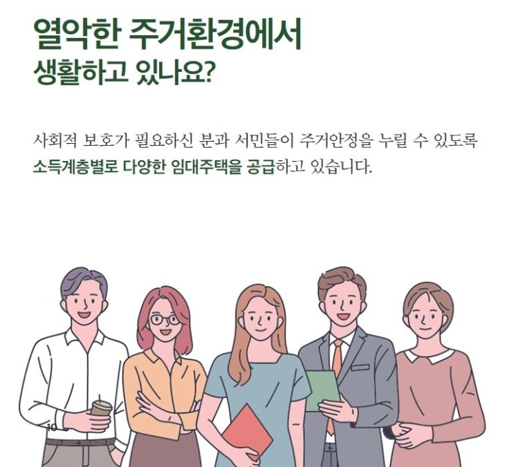  저렴하게 거주할 집이 필요할 때 이용할 수 있는 주거정책 알고있니?