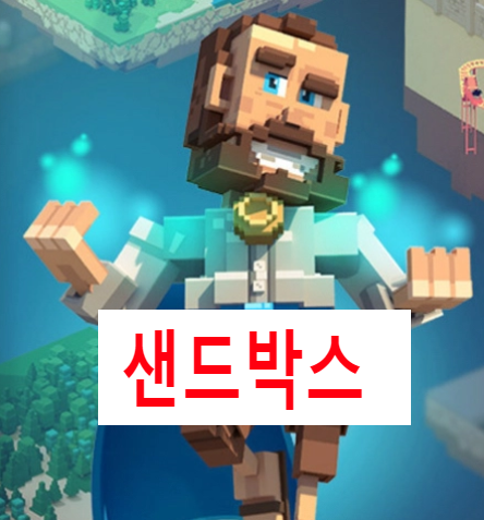 [코인정보]샌드박스 코인