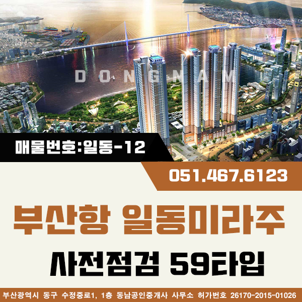  부산항일동미라주 사전점검 59타입 201동 저층 1월 입주예정