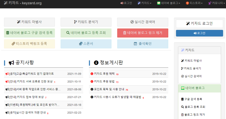  네이버 블로그 방문자 늘리기 : 구글(키자드)/다음/줌 검색 결과 노출 방법 + 결과