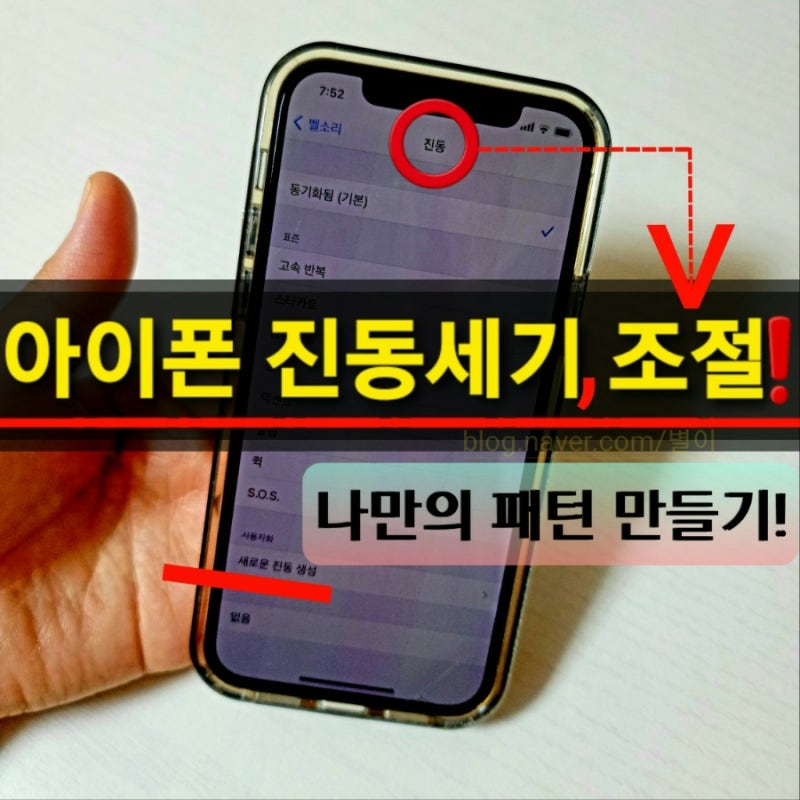 아이폰 진동 세기 설정 울림 크기 조절하는 방법