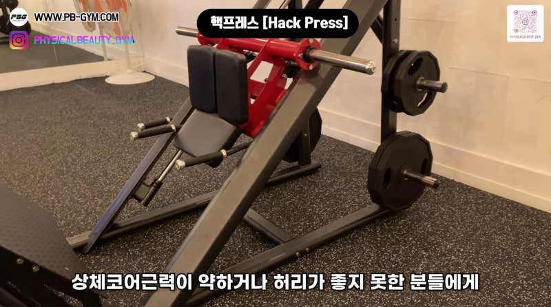 핵프레스 머신 자세 [헬스장 하체 2