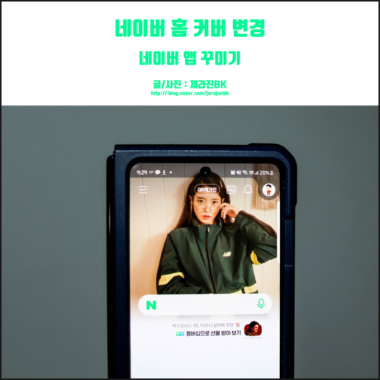  네이버 홈 커버 바꾸기 홈 화면으로 앱 꾸미는 방법
