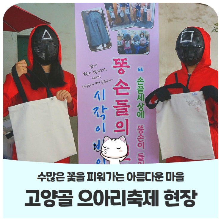 제2회 고양골 으아리축제 현장을 다녀오다! 제2회 고양골 으아리축제 현장을 다녀오다!