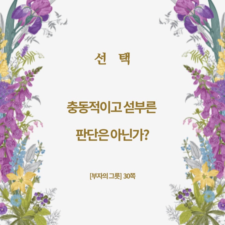 부자의그릇:선택 부자의그릇:선택