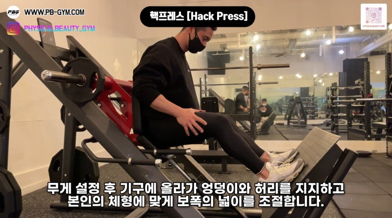 핵프레스 머신 자세 [헬스장 하체 4