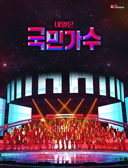 내일은 국민가수 3차 현장방청단 방청신청 TOP7 투표하기 내일은 국민가수 3차 현장방청단 방청신청 TOP7 투표하기