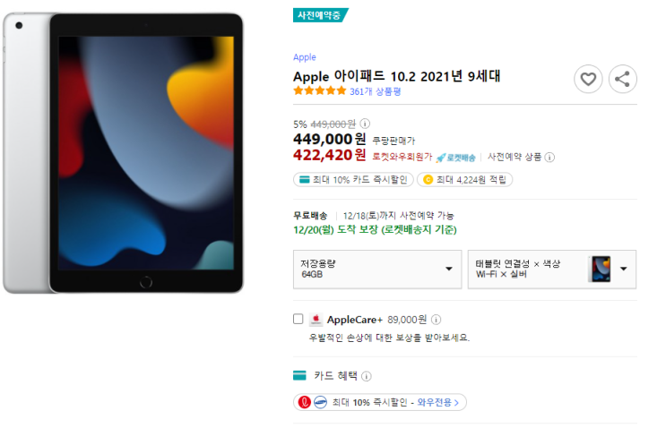  [쿠팡] 아이패드 9세대 할인 10.2인치 2021년 출시
