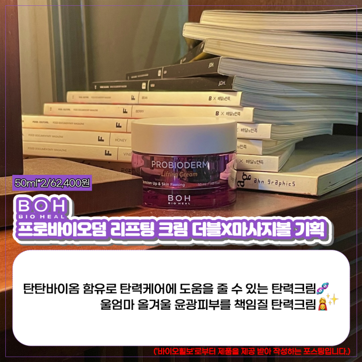  [크림] 올리브영 1등 탄력크림 '바이오힐보 프로바이오덤 리프팅 크림' 사용 후기