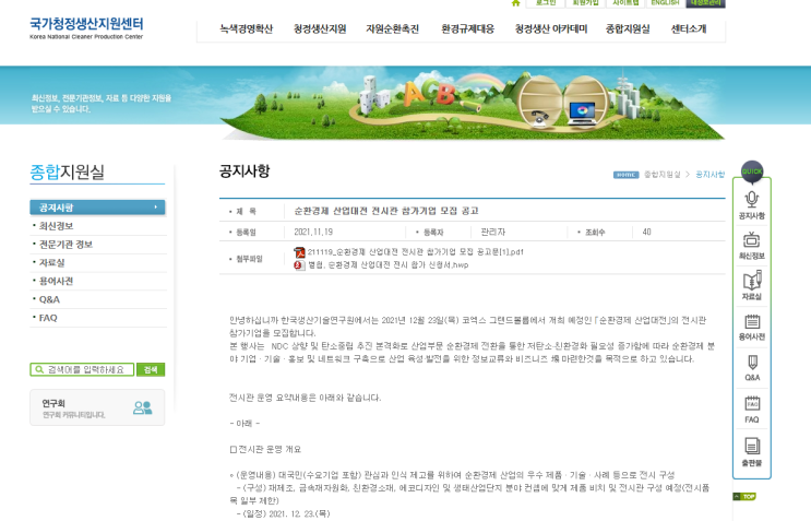 순환경제 산업대전 전시관 참가기업 모집 공고_산업통상자원부 순환경제 산업대전 전시관 참가기업 모집 공고_산업통상자원부