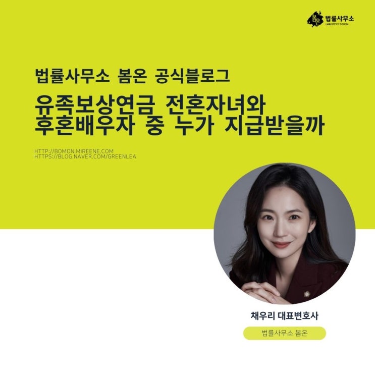  유족보상연금 전혼자녀와 후혼배우자 중 누가 지급받을까