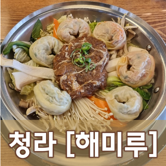  [인천/청라] 해미루