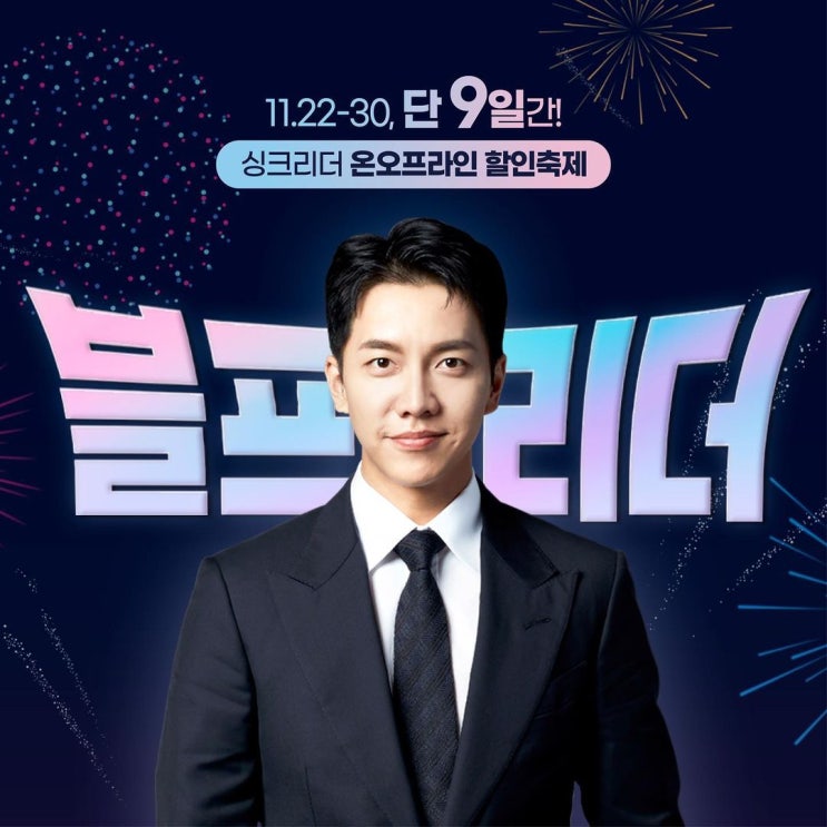  이승기 음식물처리기 싱크리더 핫딜 할인 떴다!