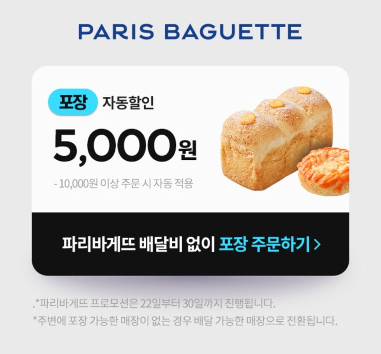  이번주 요기요 포장할인(이마트24,파리바게트,쉑쉑버거,bhc,bbq치킨 등)