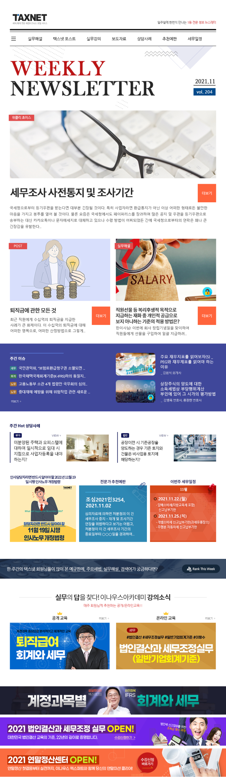  세무조사 통지, 떨지 않고 받고싶다면 택스넷에서 미리 살펴보세요