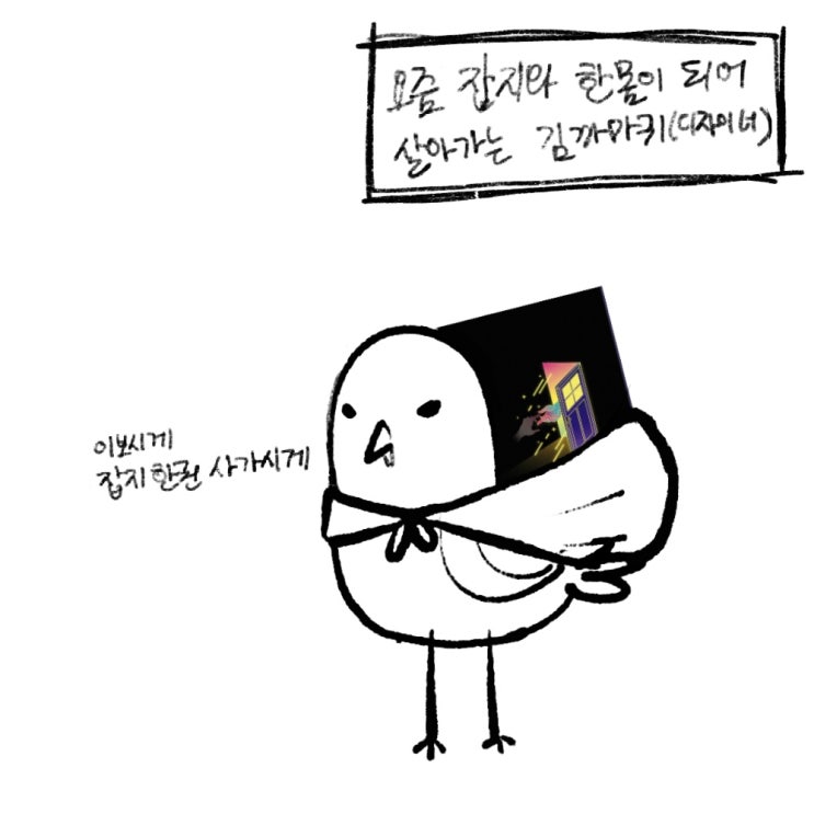  잡지 홍보하는 만화.. #블로그툰