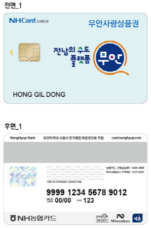  [무안사랑상품권 종이형  vs  카드형] 지역사랑상품권을 열심히 써야하는 이유!