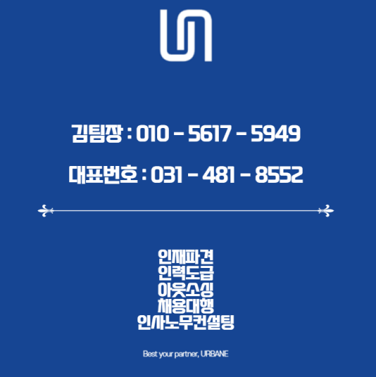  인천 인력 아웃소싱 업체 찾고 계셨다면 어베인과 함께해보세요