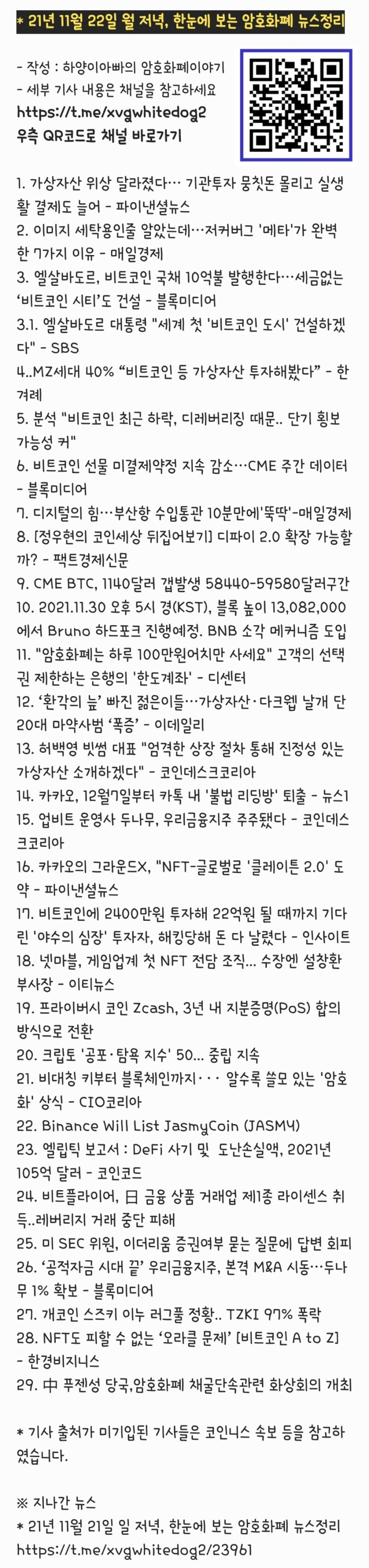21년 11월 22일 월 저녁, 한눈에 보는 암호화폐 뉴스정리 : 네이버 블로그