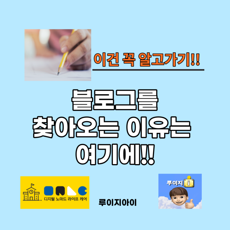  검색유입 방문자가 늘지않는다?! - 이걸 꼭 보셔야합니다! (충격!!)
