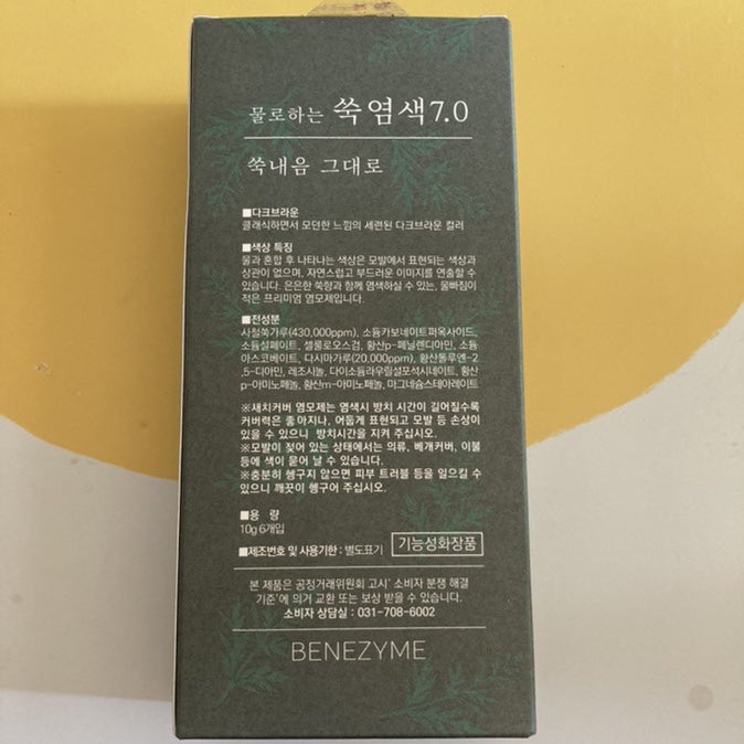 새치커버 천연염색약, 베네자임 9