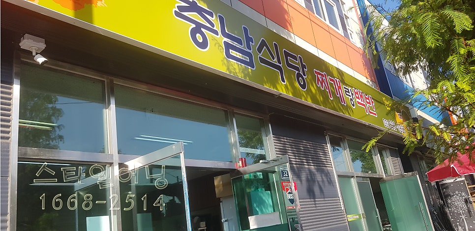 충남식당 사진 3