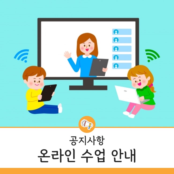  원주 태장동 YBM잉글루 온라인  원격수업 안내