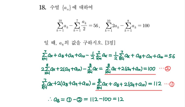 2022학년도 수능 18번 풀이